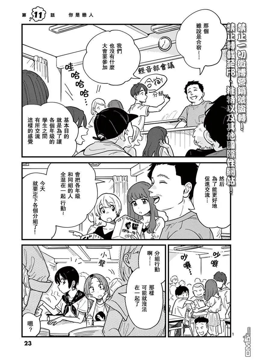 第11话 你是恋人