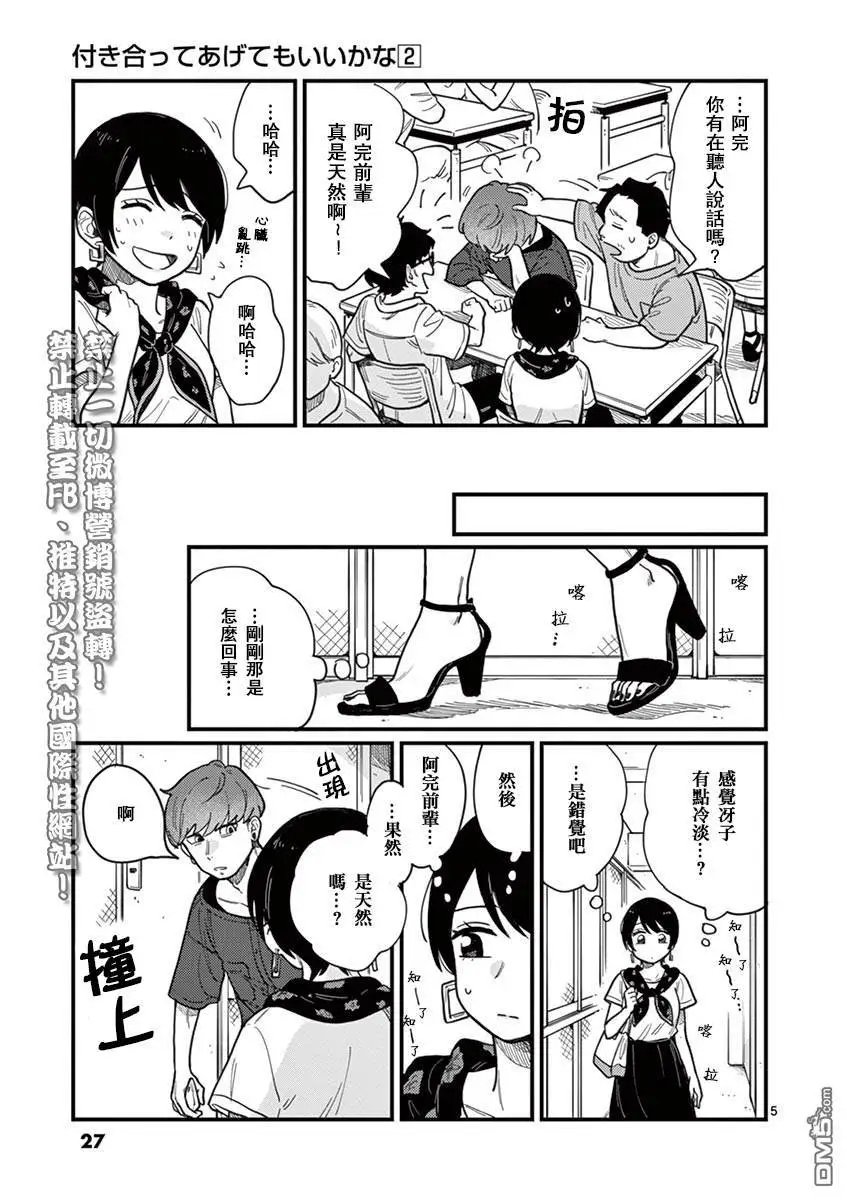 第11话 你是恋人