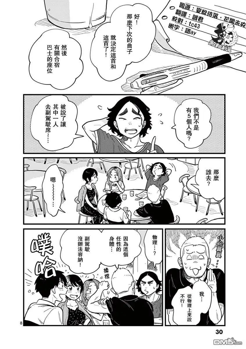 第11话 你是恋人