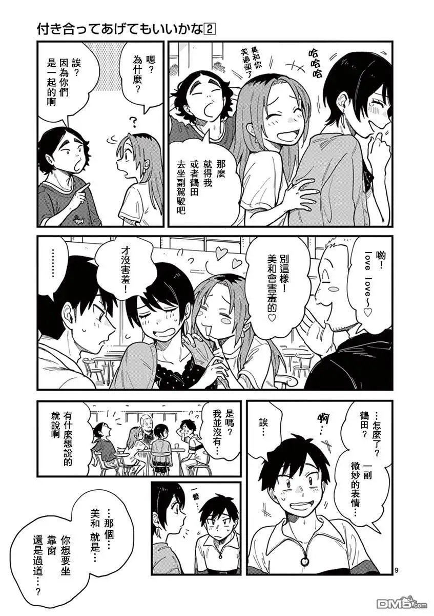 第11话 你是恋人