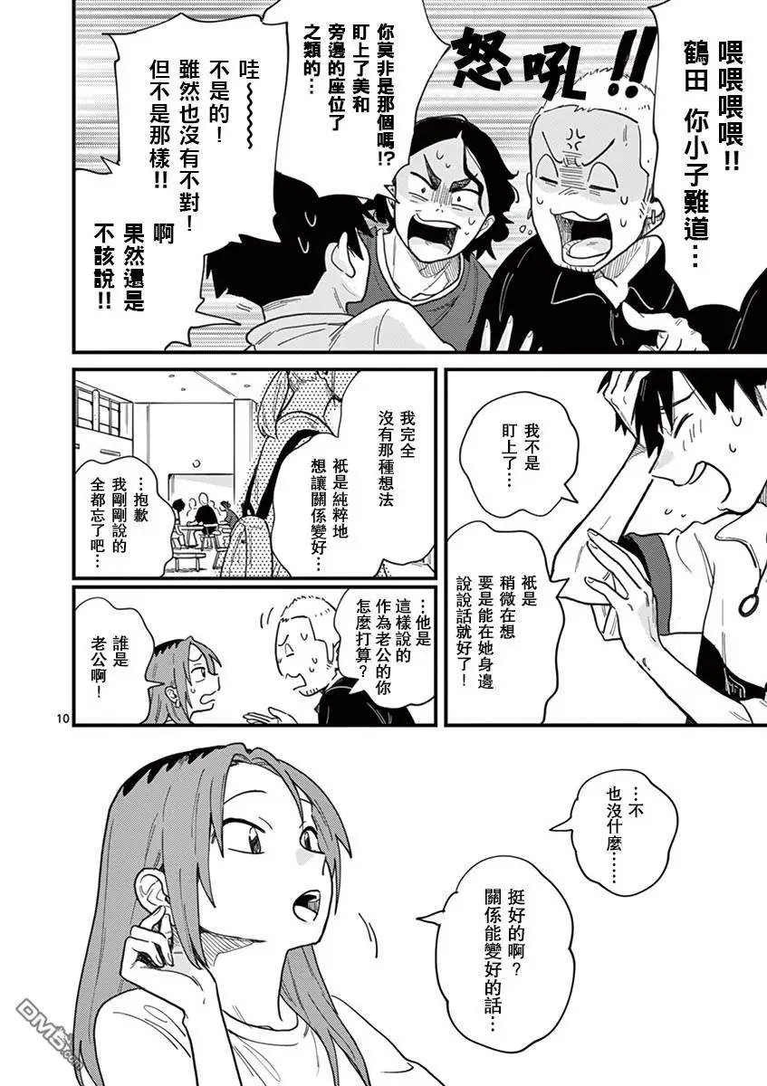 第11话 你是恋人