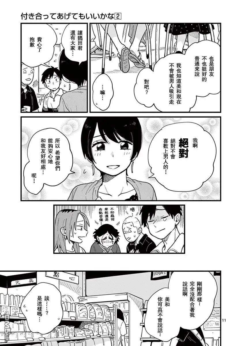 第11话 你是恋人