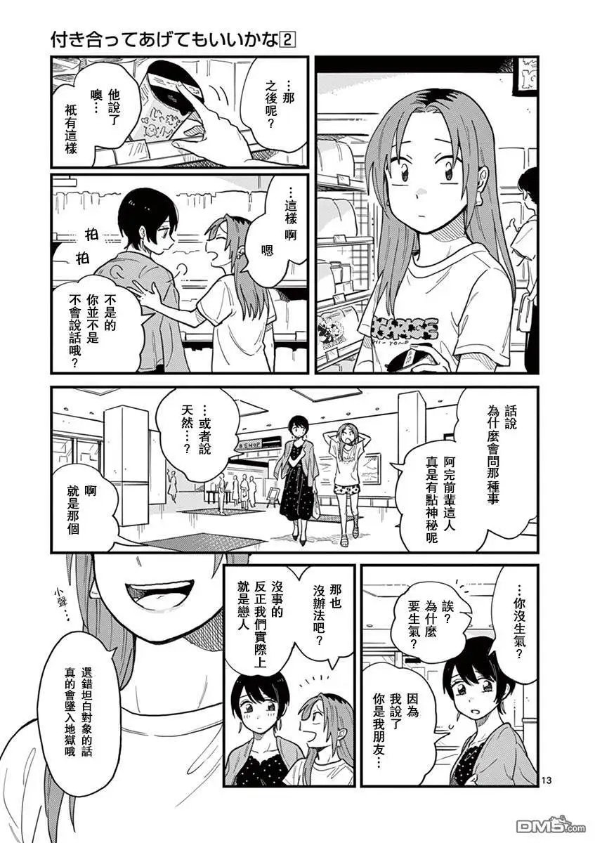 第11话 你是恋人