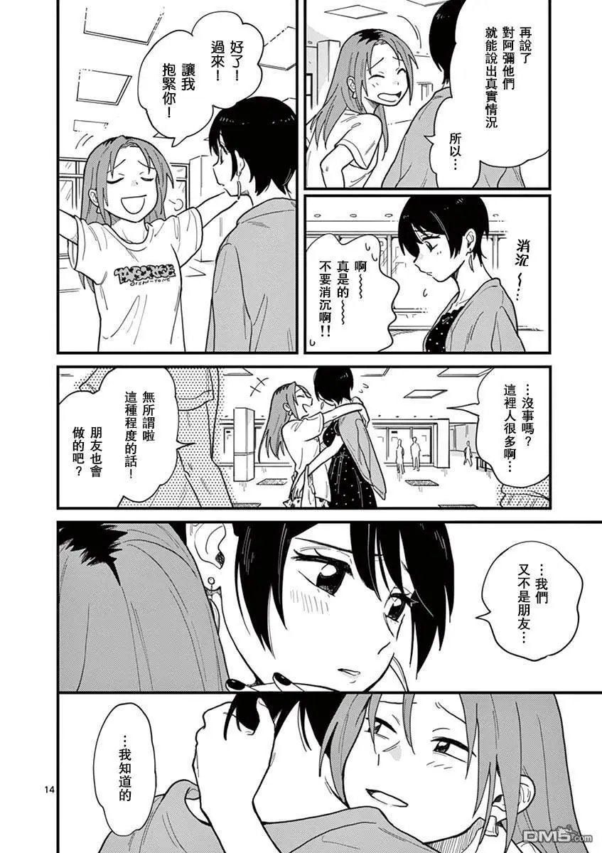 第11话 你是恋人