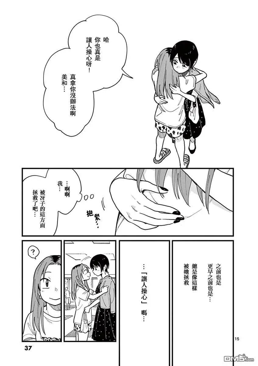 第11话 你是恋人