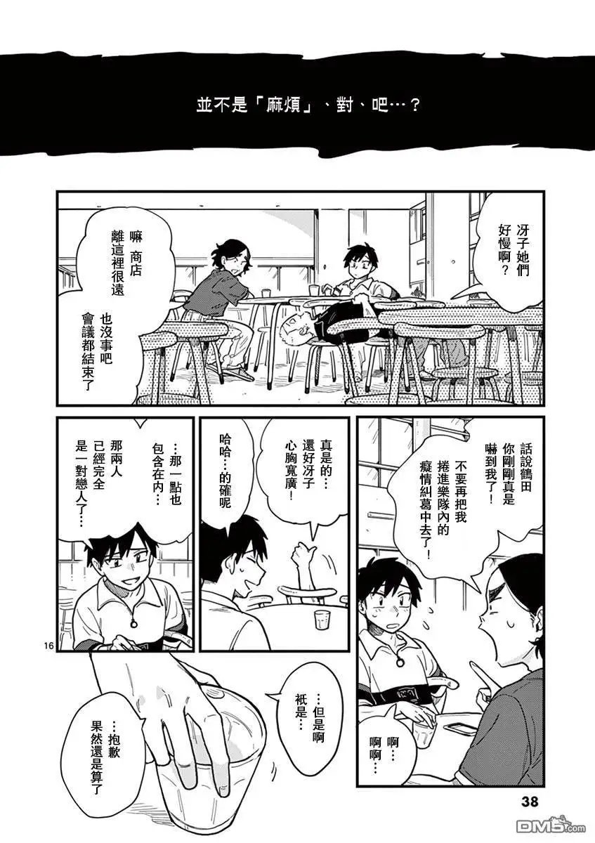 第11话 你是恋人