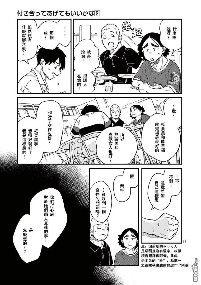 第11话 你是恋人