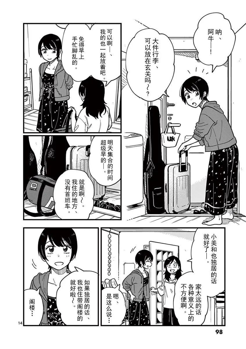 第14话