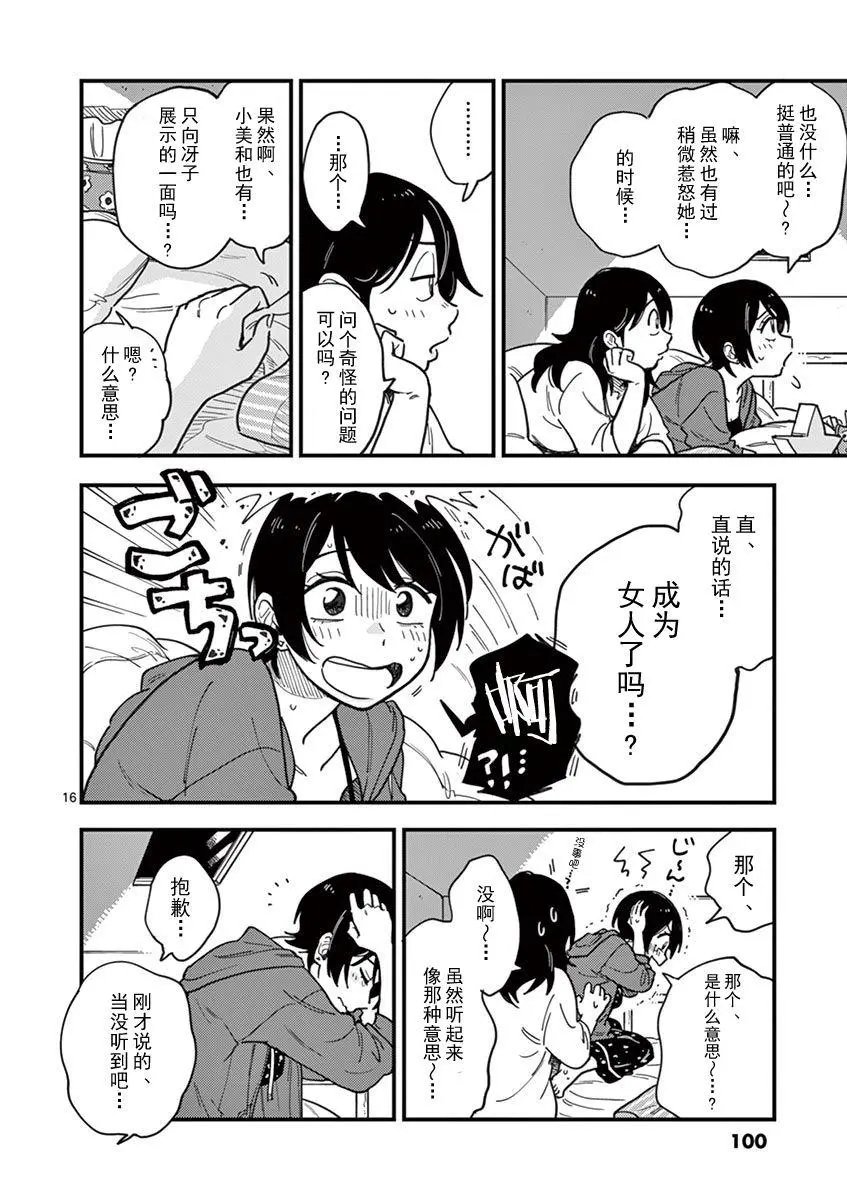 第14话