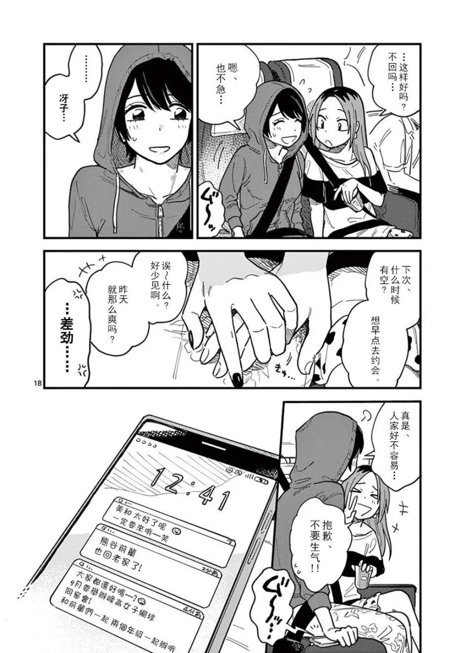 第18话