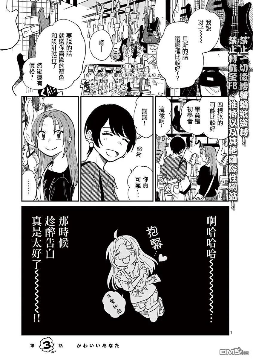 第3话 可爱的你