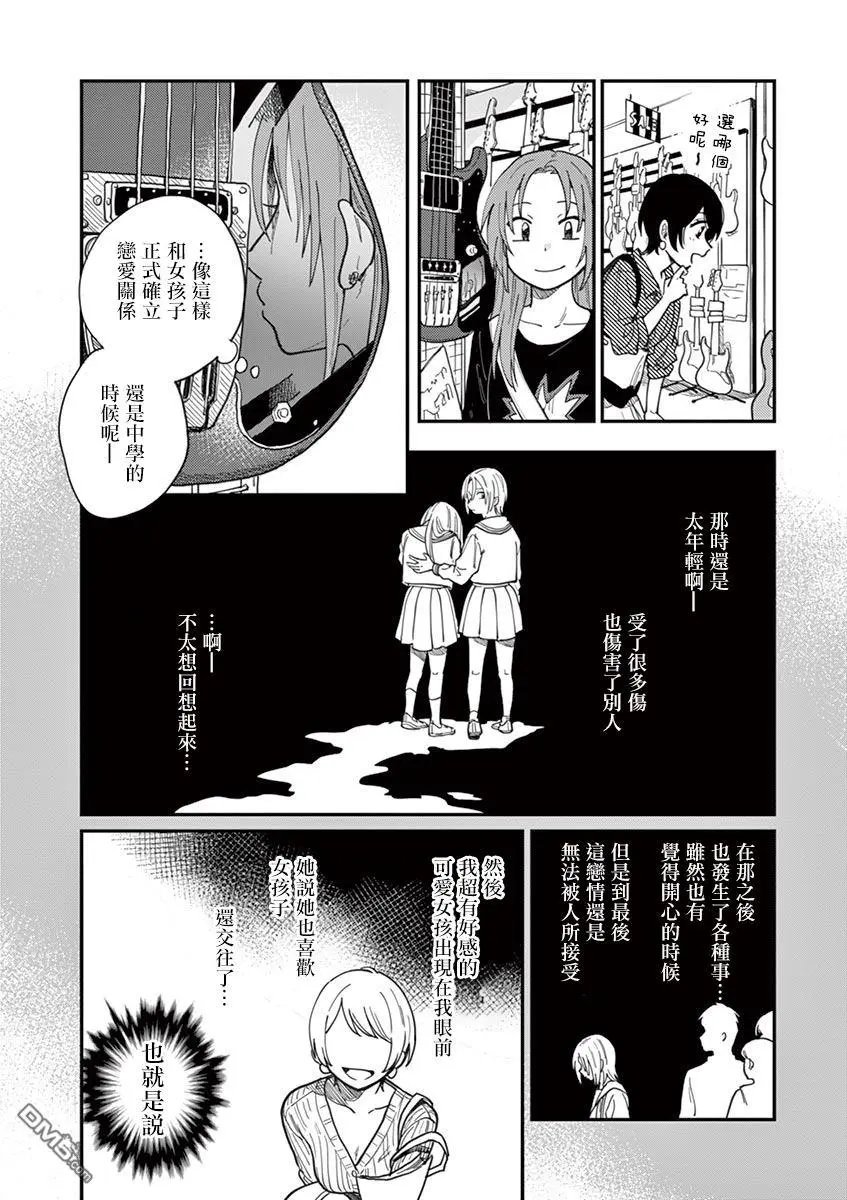 第3话 可爱的你