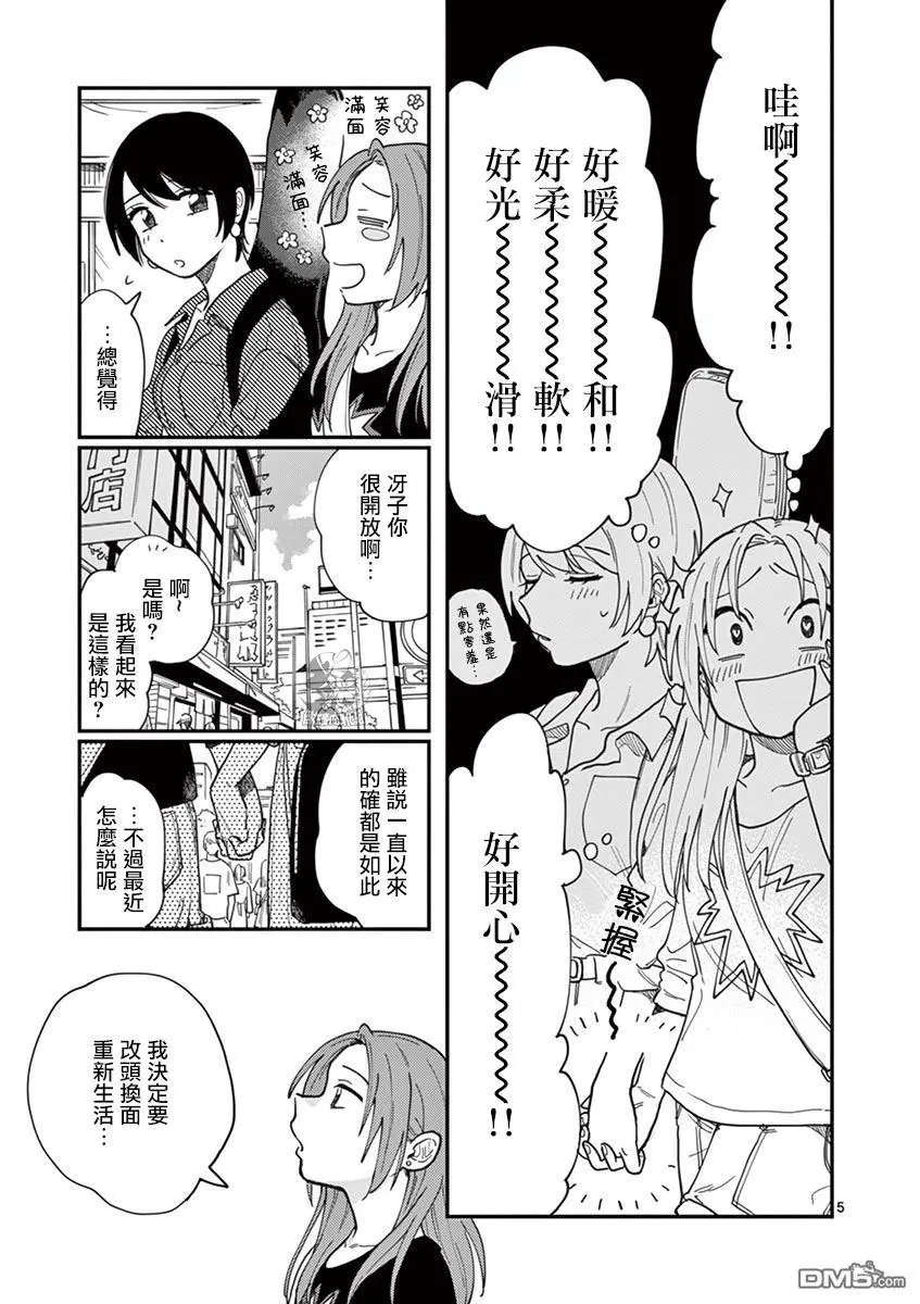 第3话 可爱的你