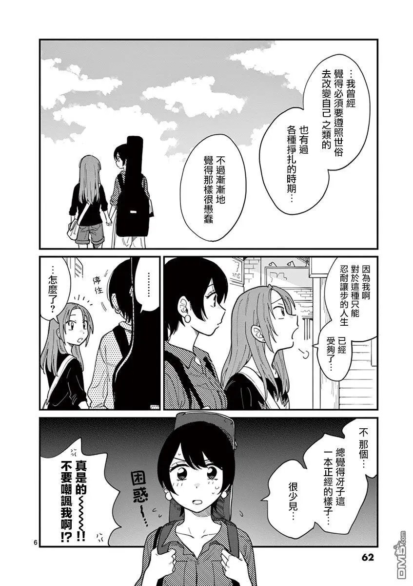 第3话 可爱的你