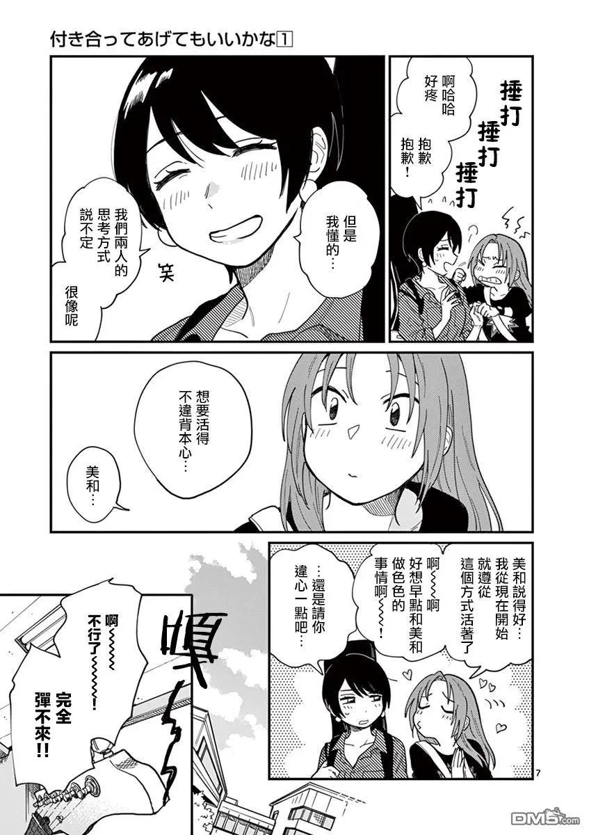 第3话 可爱的你