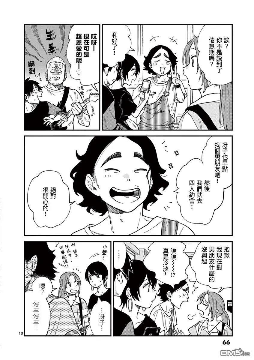 第3话 可爱的你