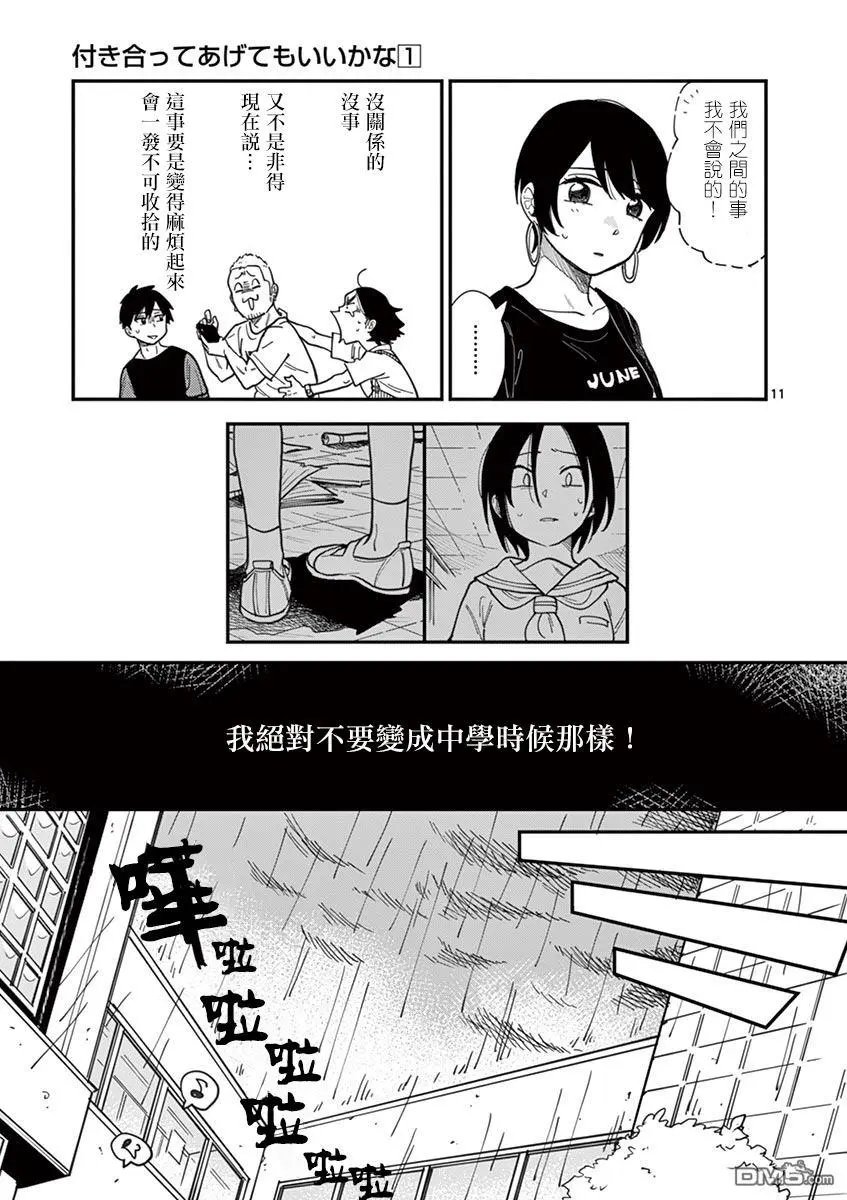 第3话 可爱的你