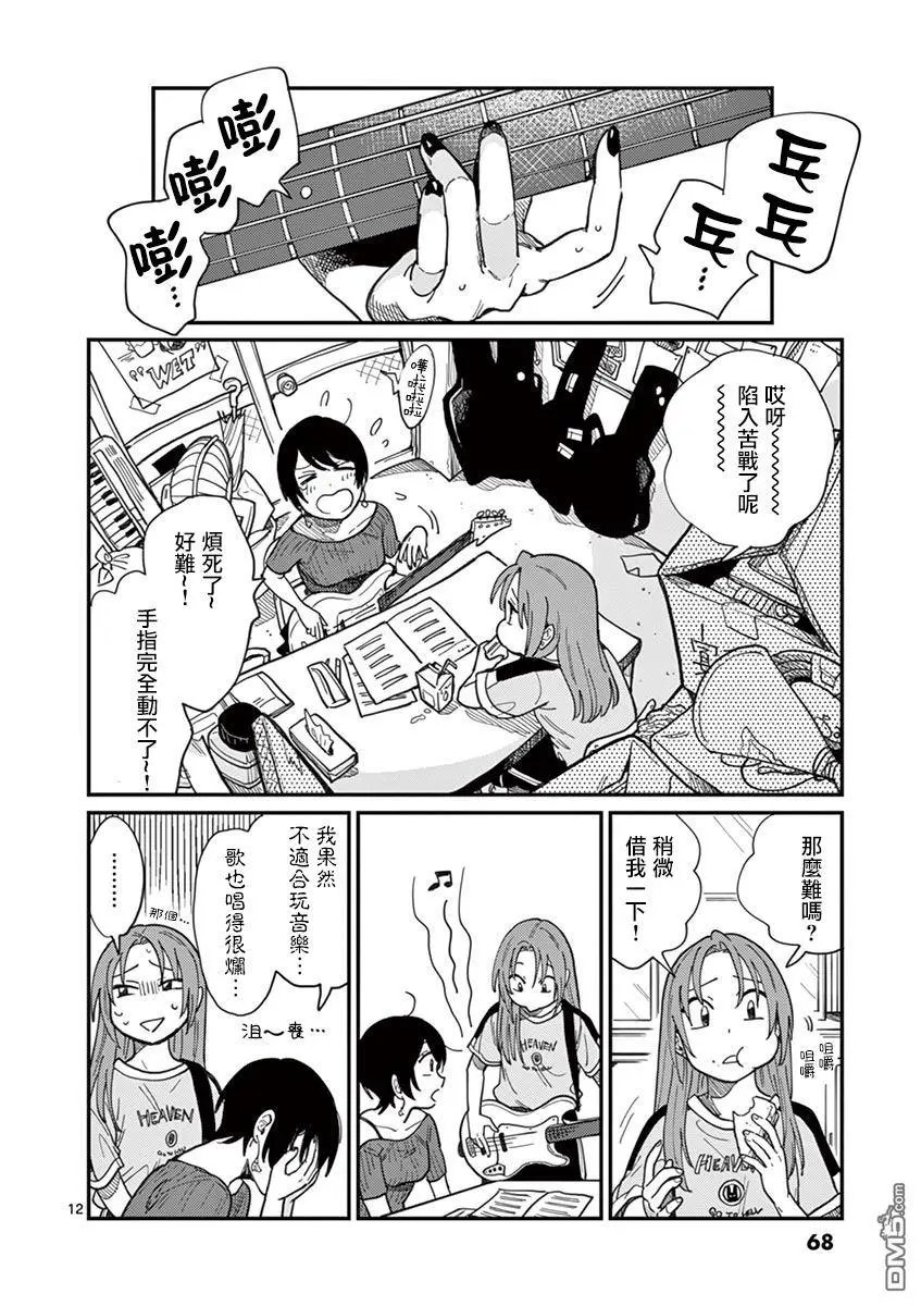 第3话 可爱的你