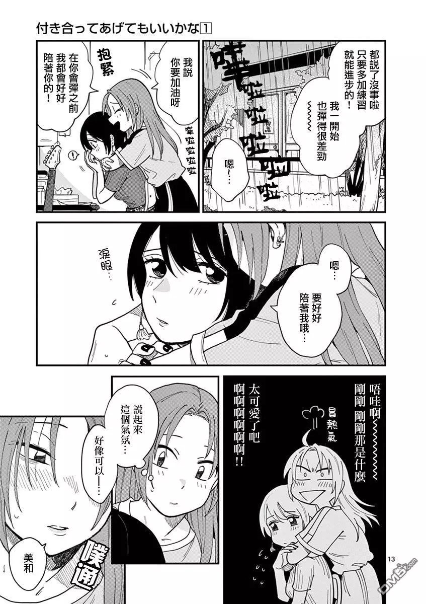 第3话 可爱的你