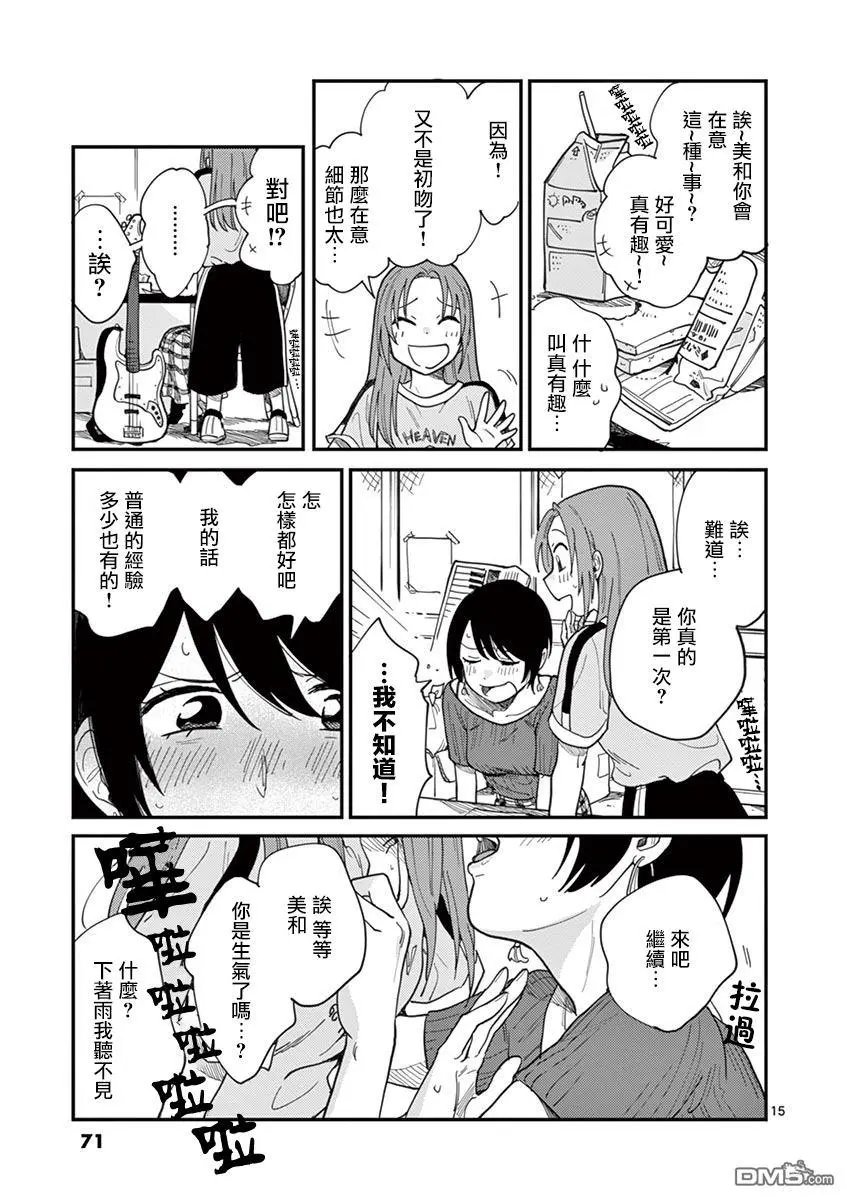 第3话 可爱的你