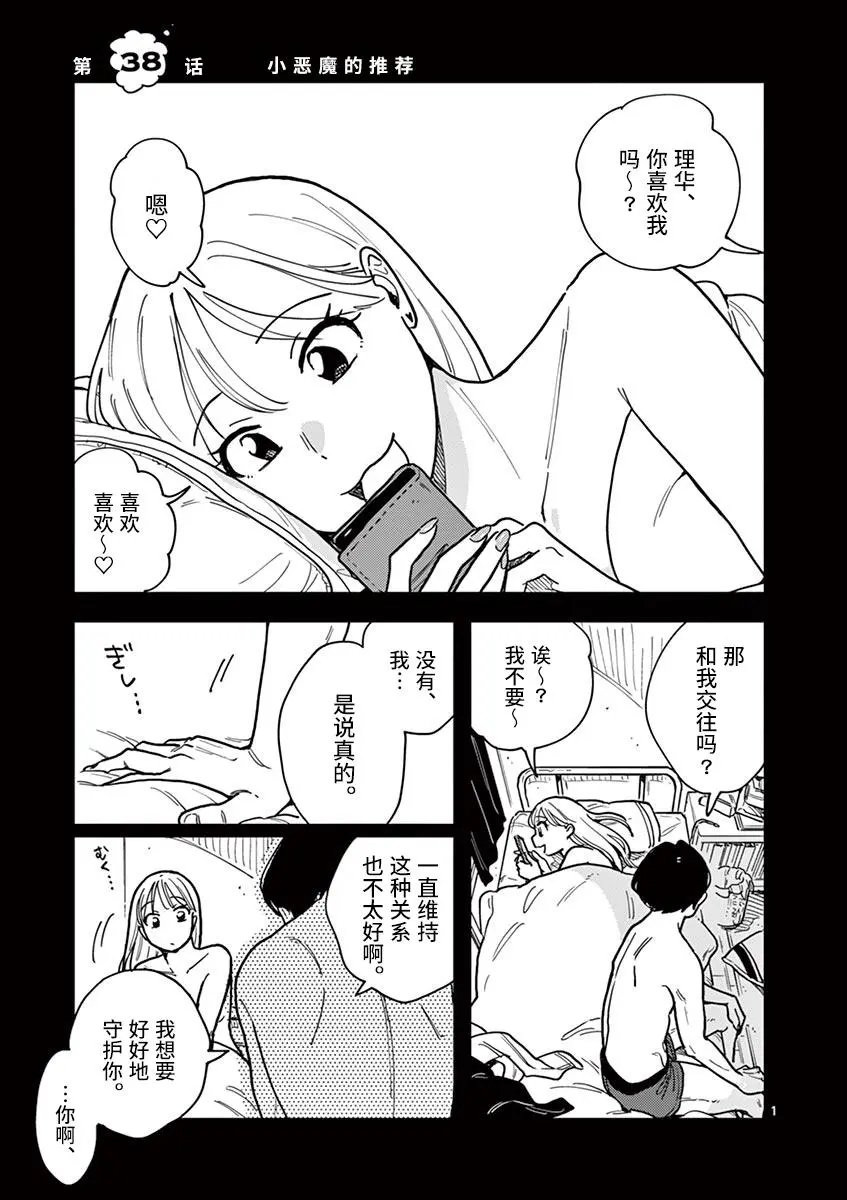 第38话