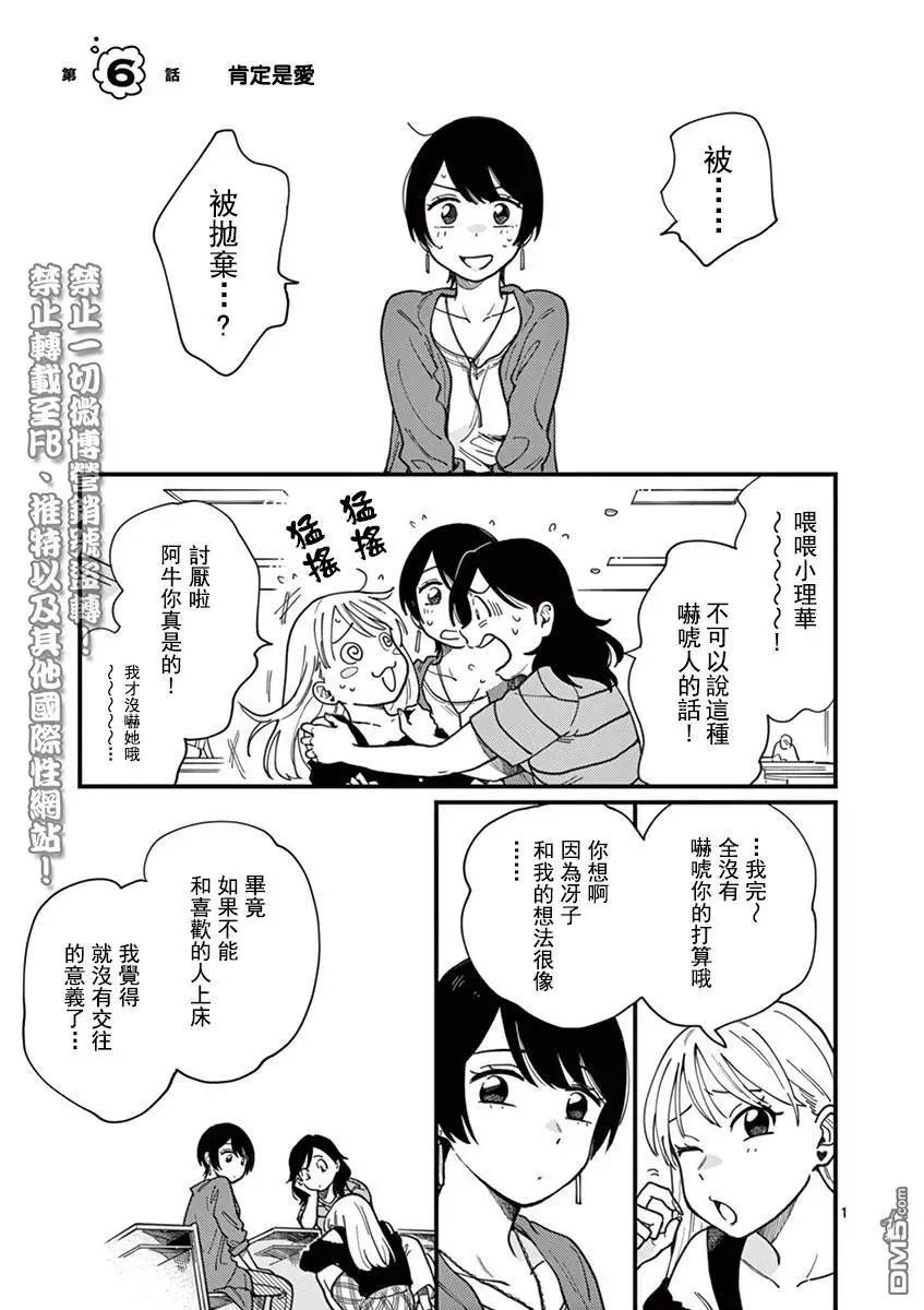 第6话 肯定是爱
