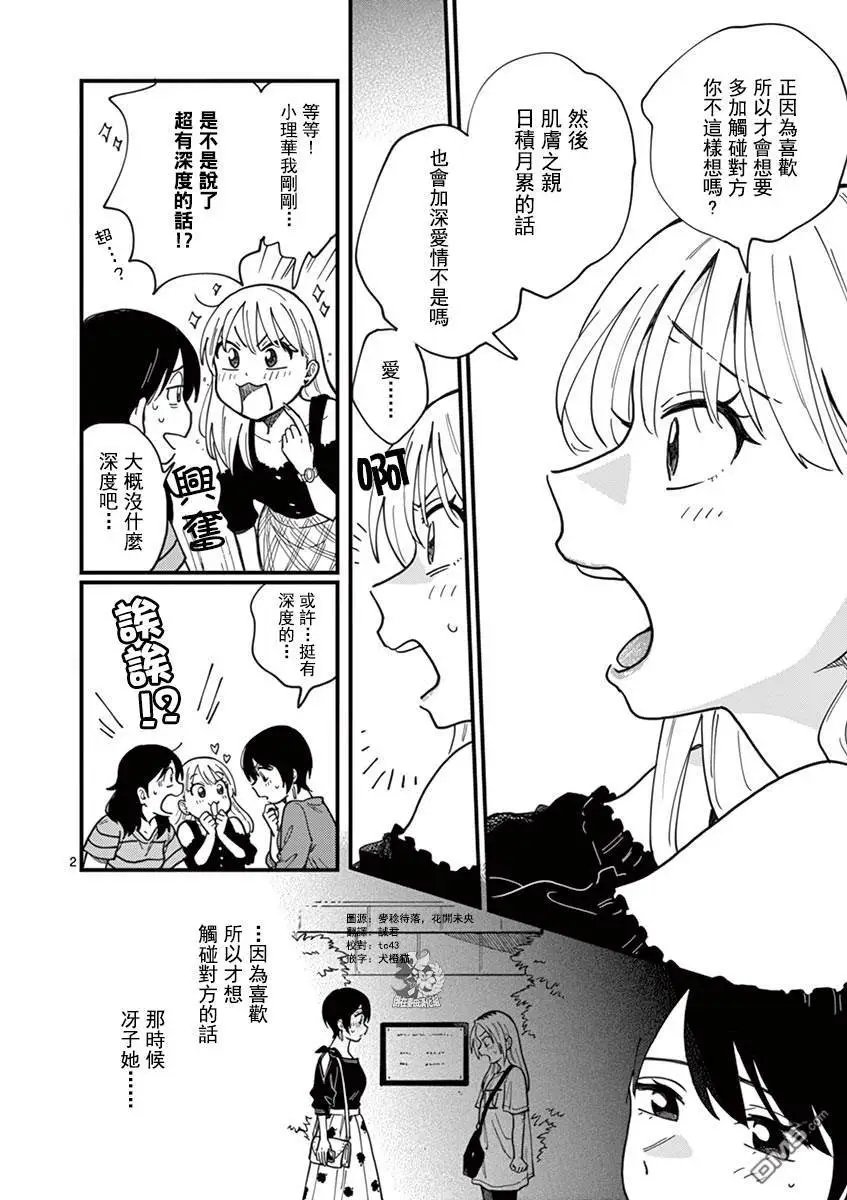 第6话 肯定是爱