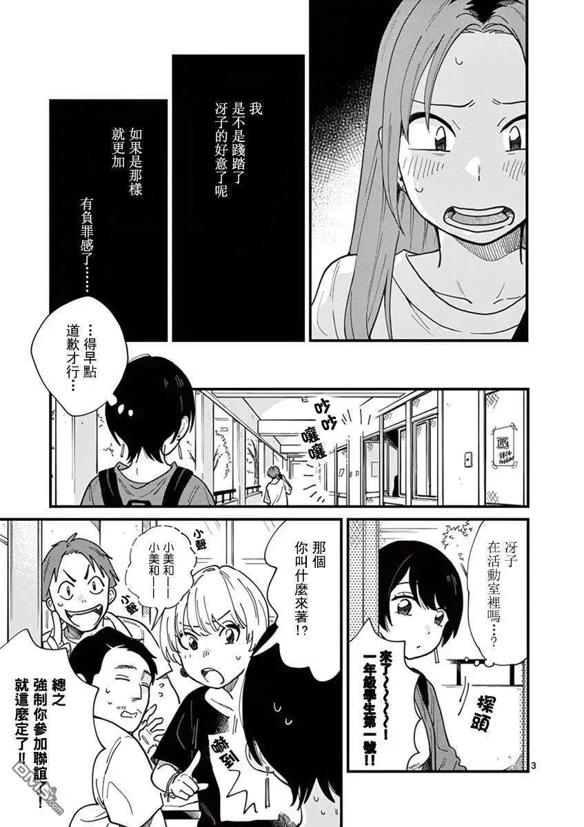 第6话 肯定是爱