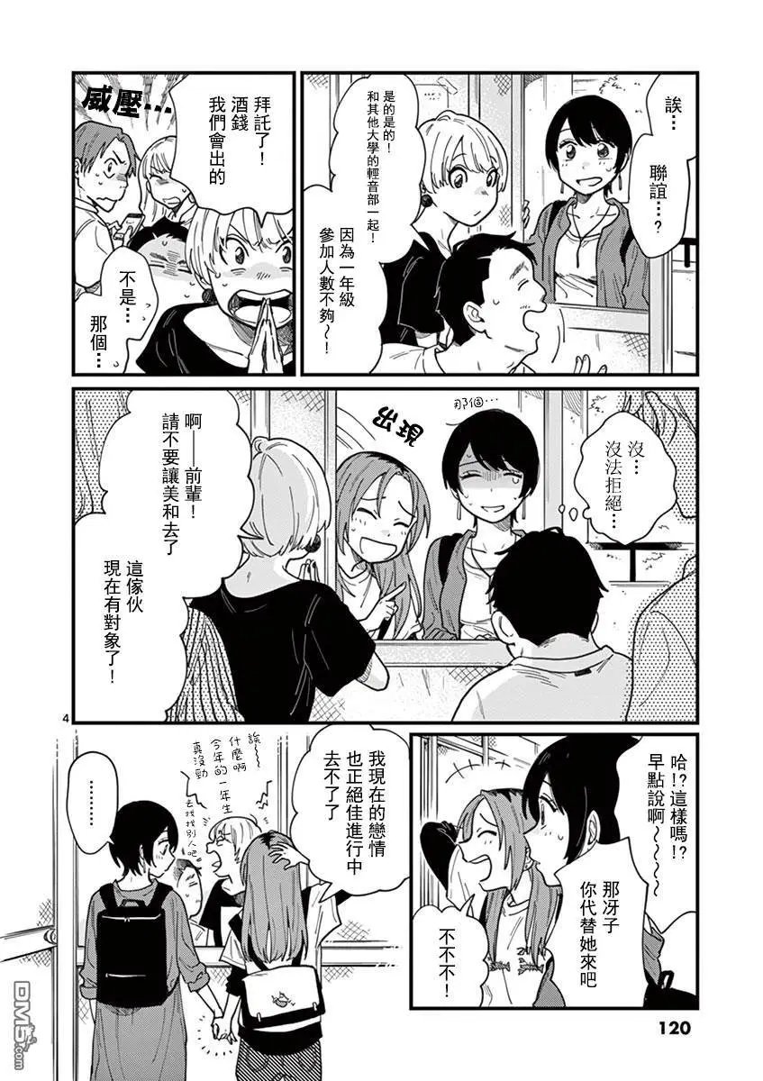 第6话 肯定是爱