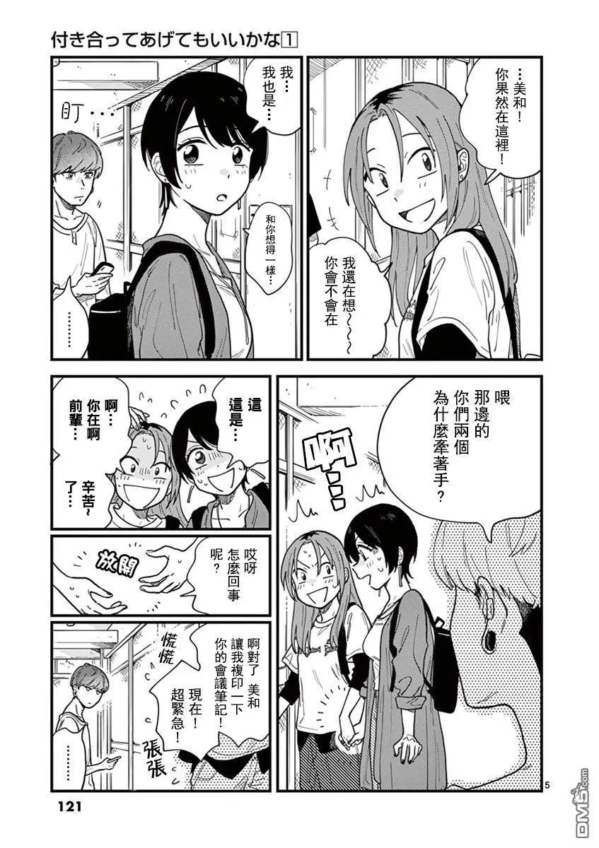 第6话 肯定是爱