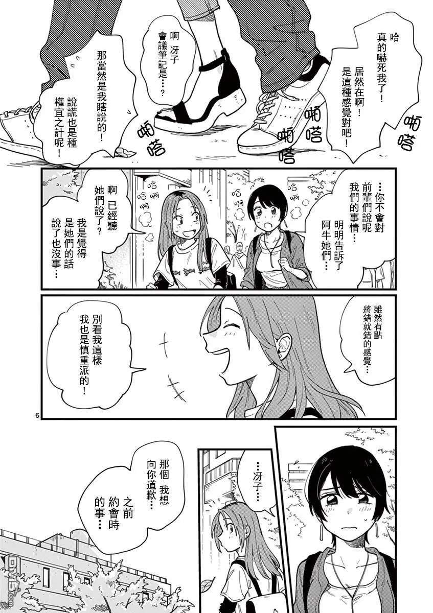 第6话 肯定是爱