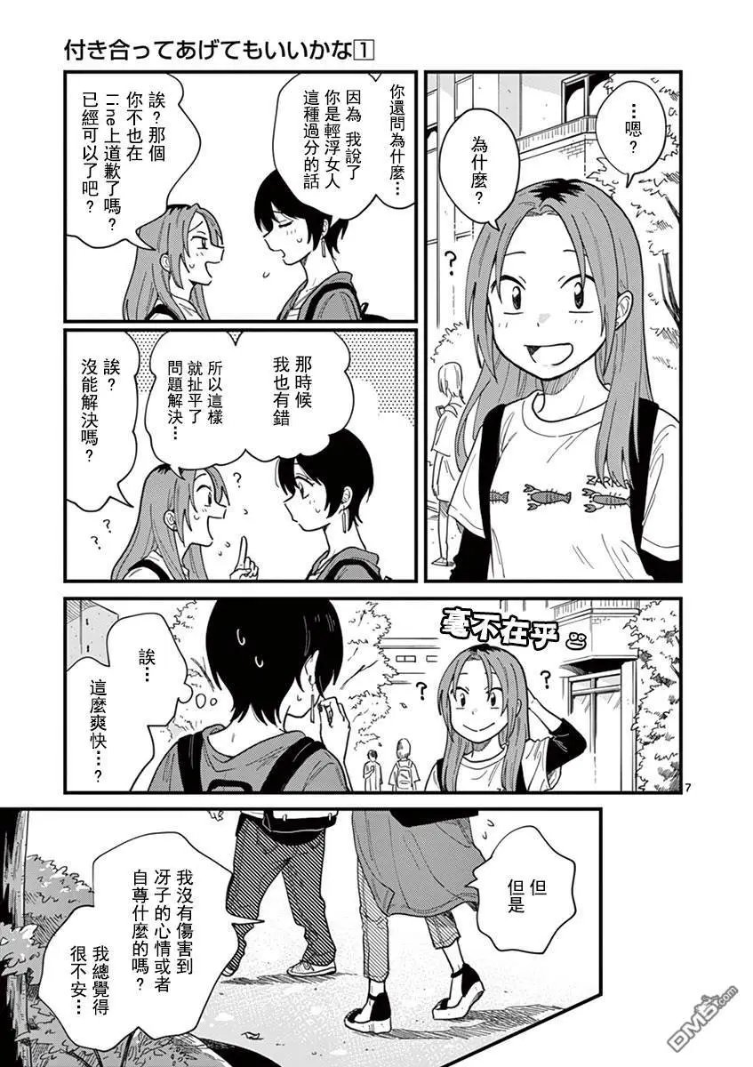 第6话 肯定是爱