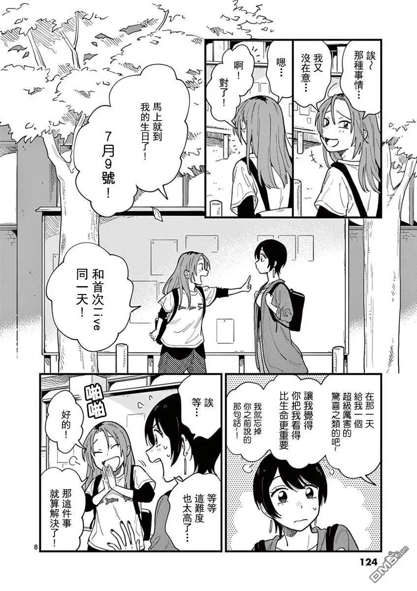 第6话 肯定是爱