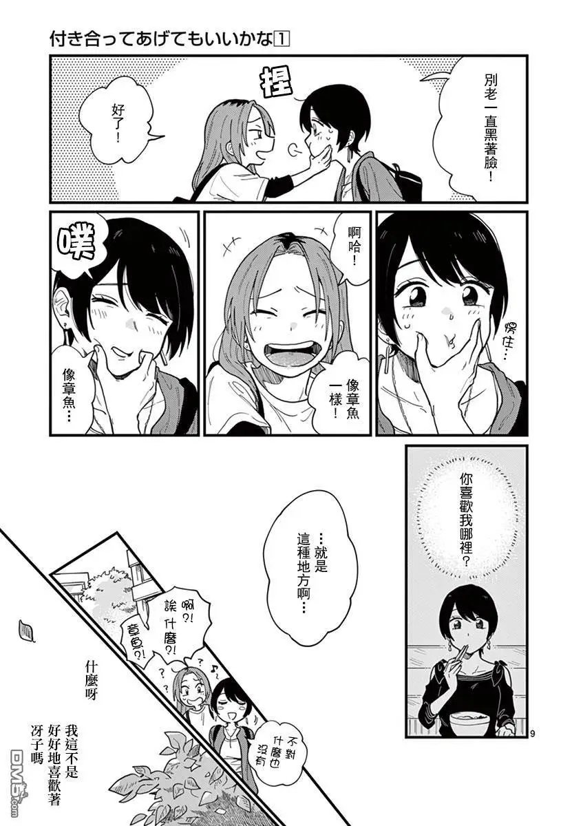第6话 肯定是爱
