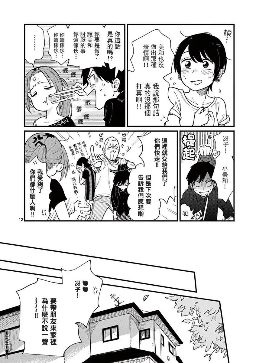 第6话 肯定是爱