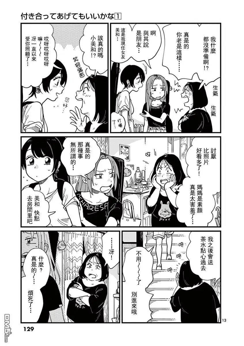 第6话 肯定是爱