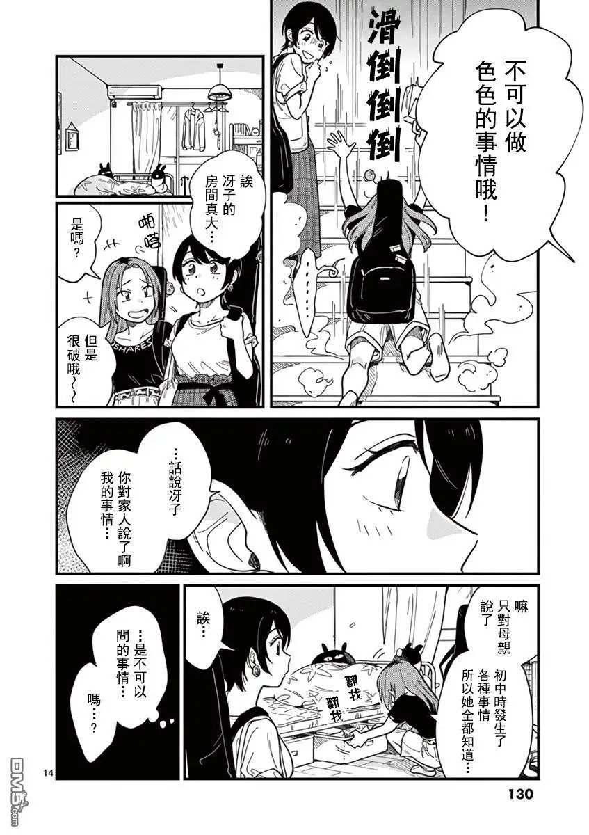 第6话 肯定是爱