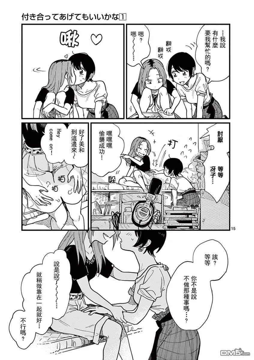 第6话 肯定是爱