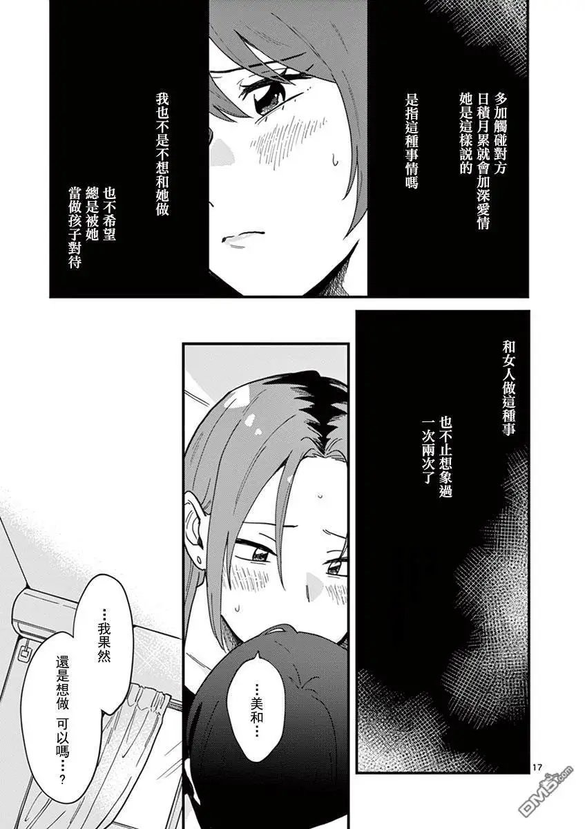 第6话 肯定是爱