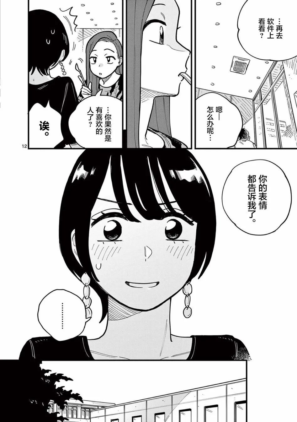 第61话