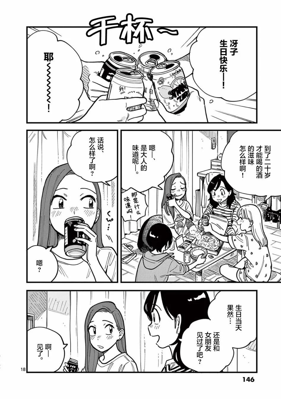 第61话