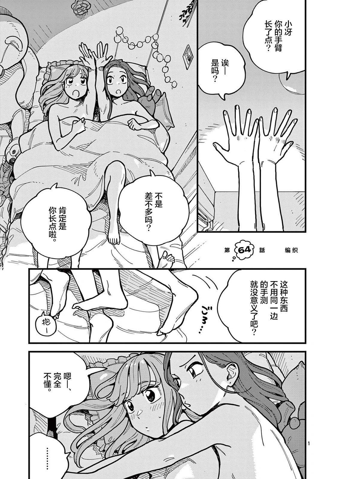 第64话
