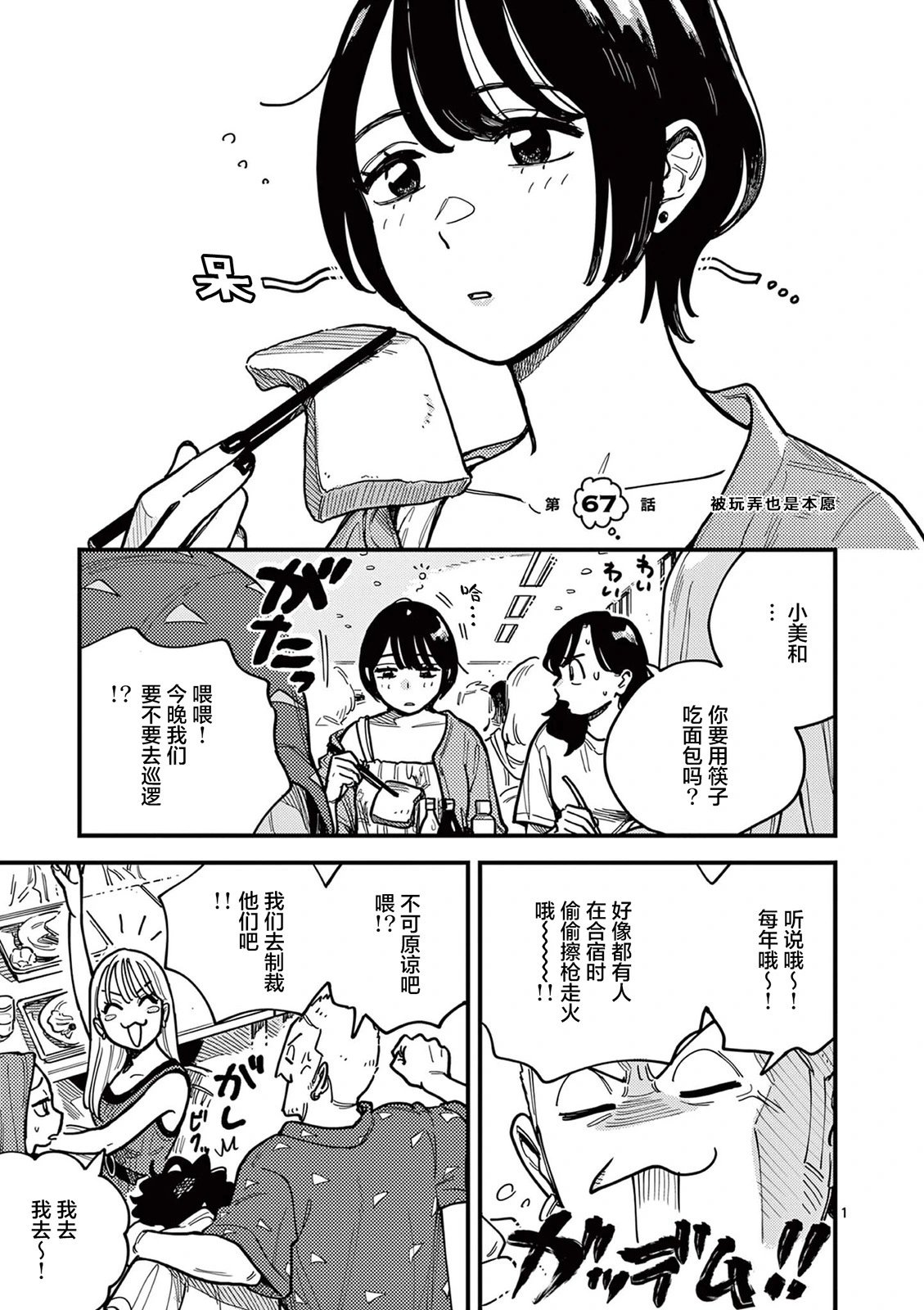 第67话