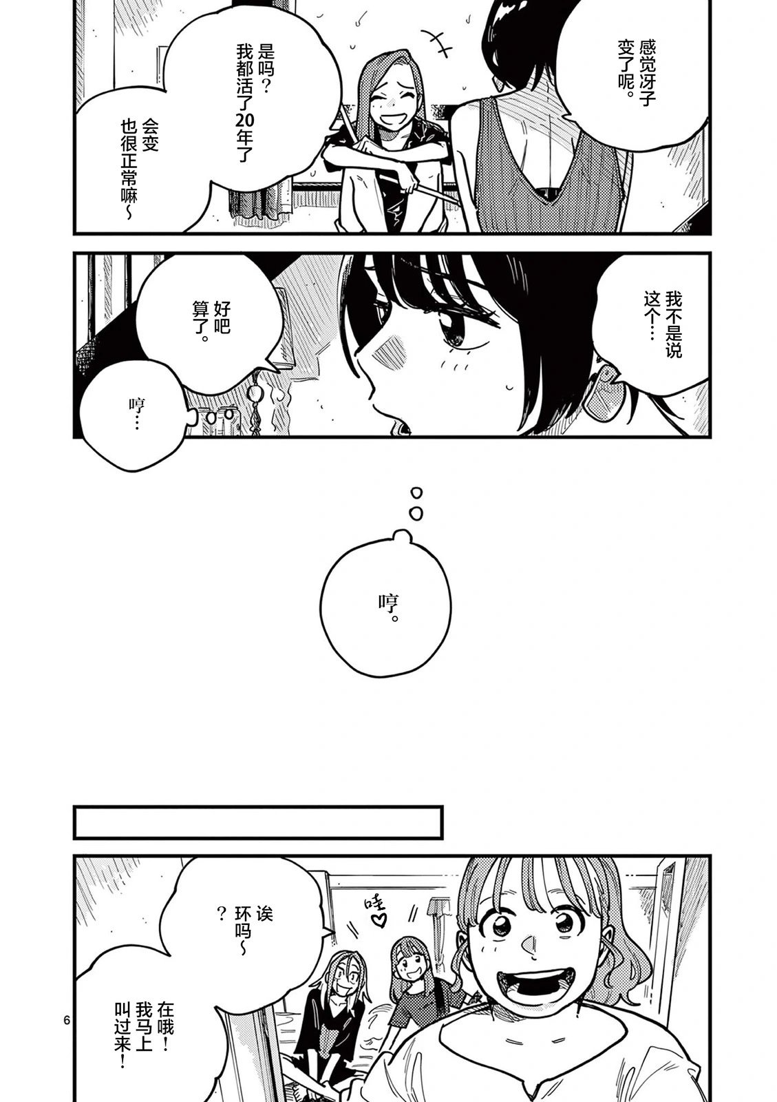 第67话