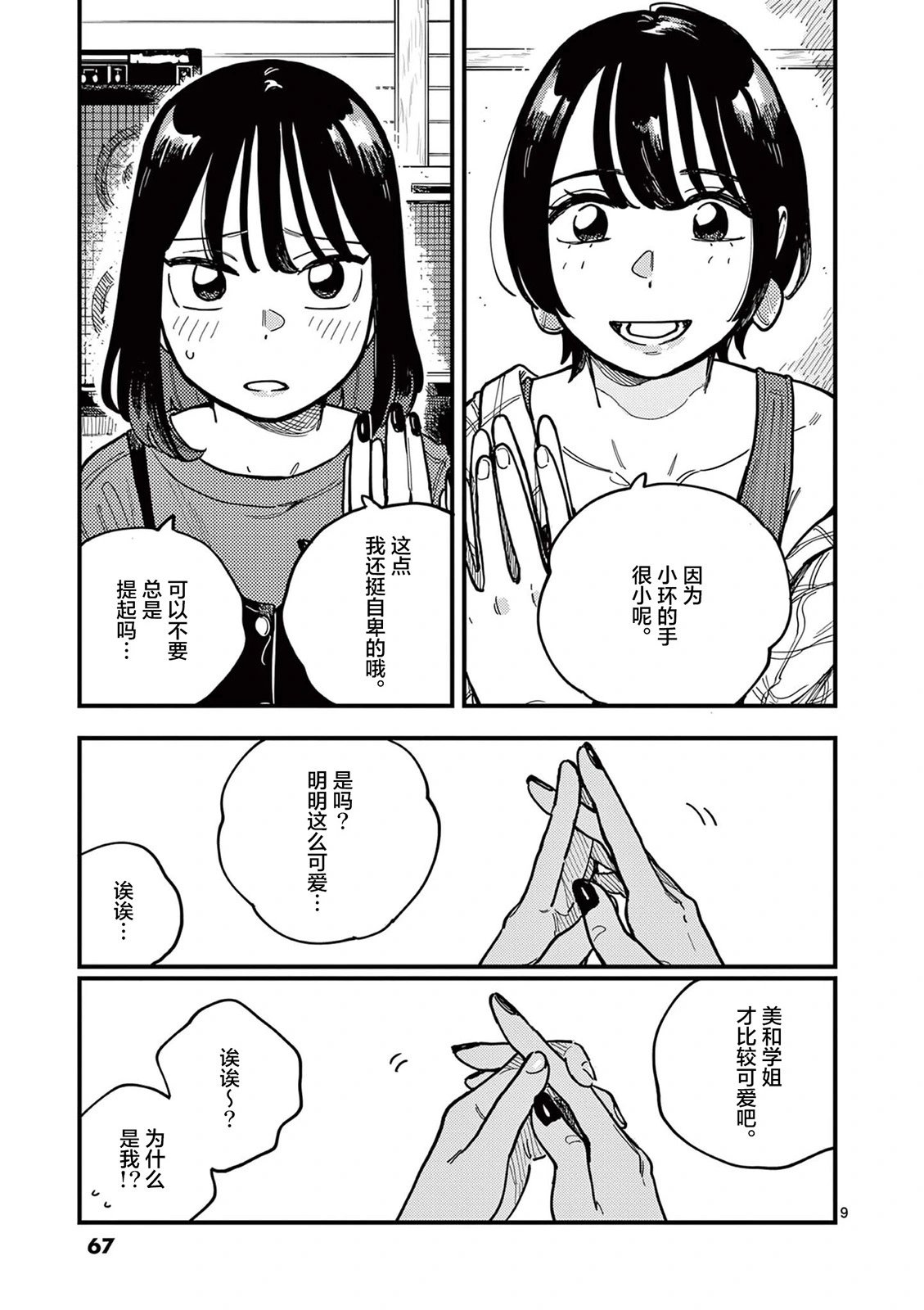 第67话