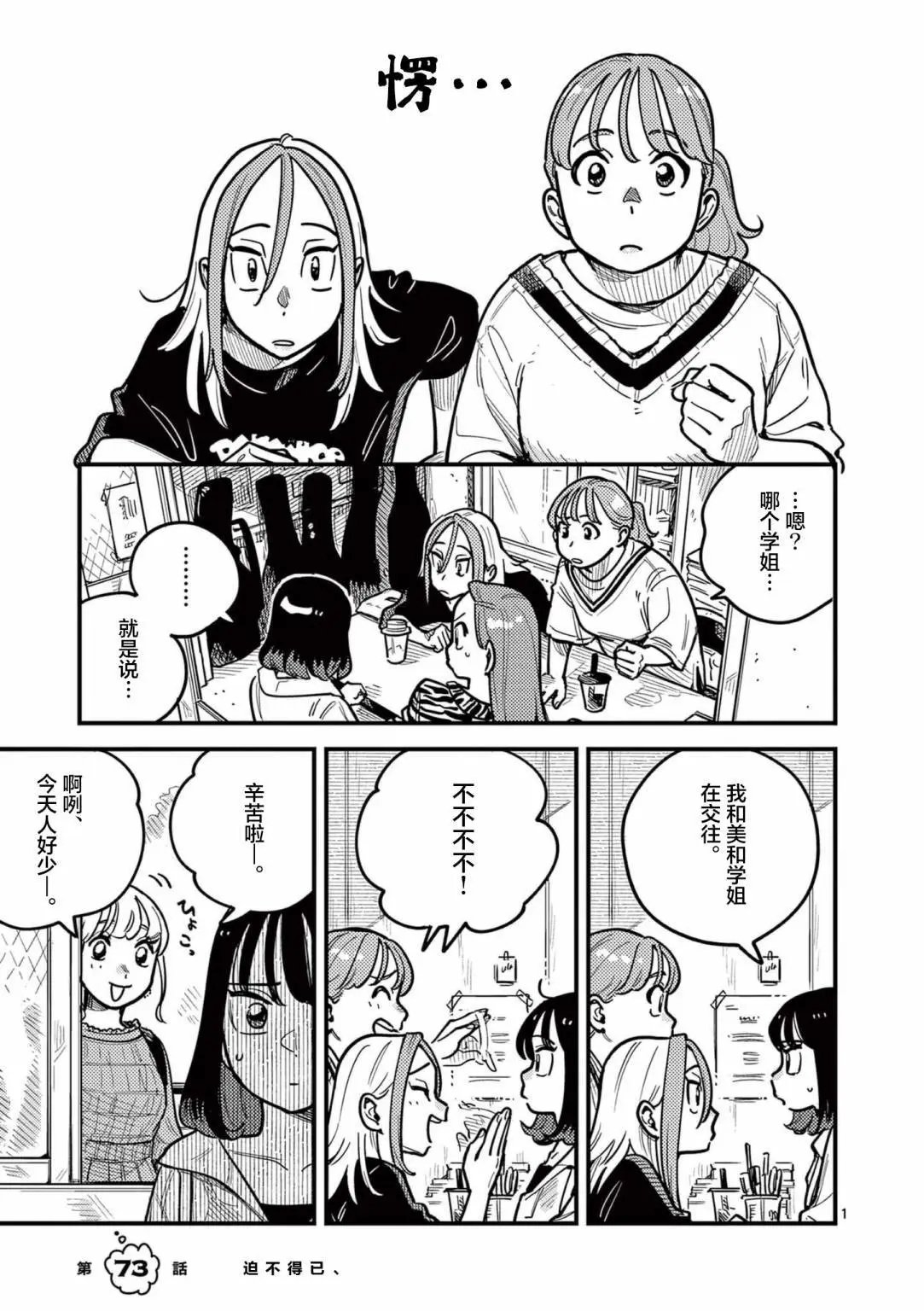 第73话