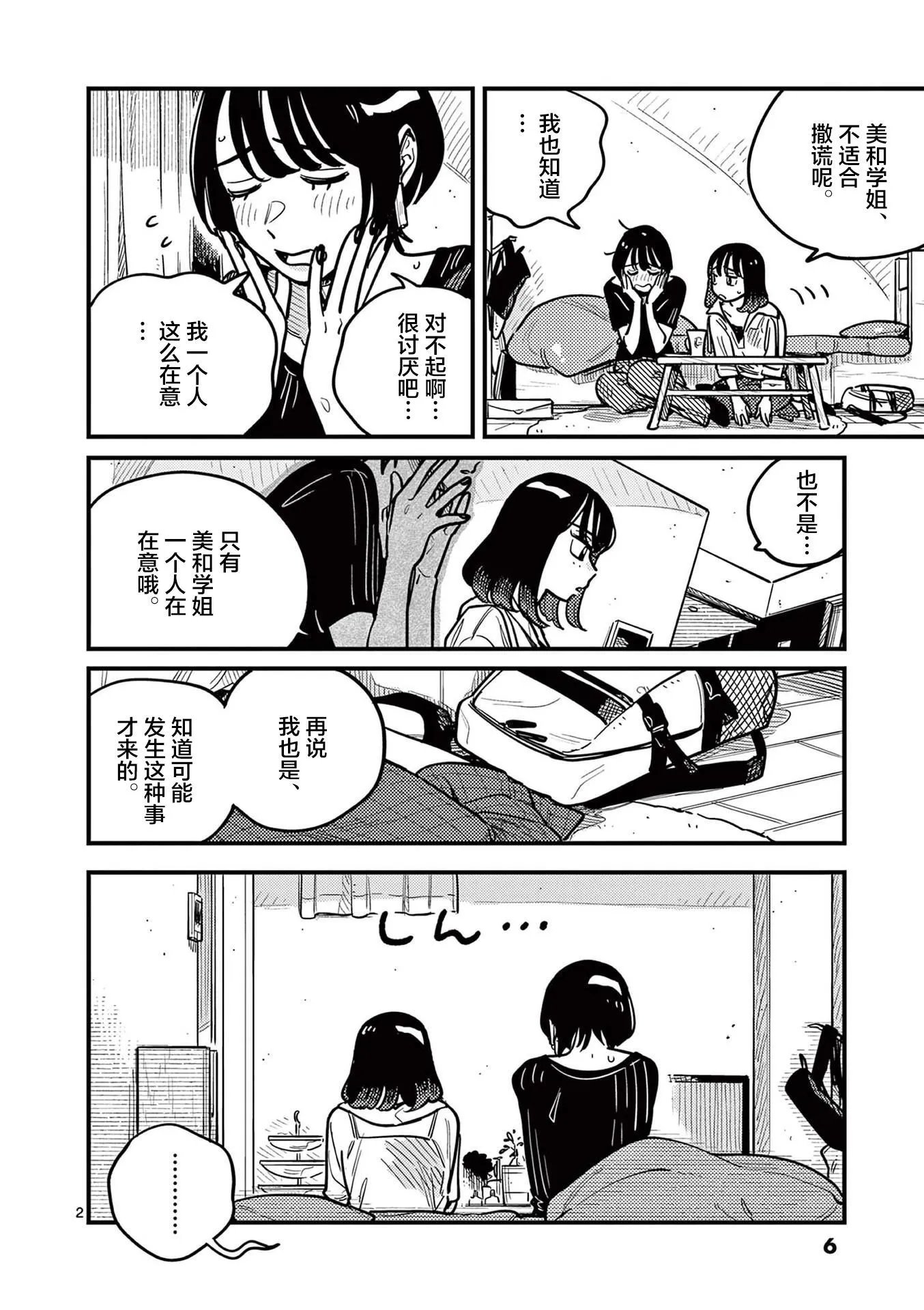 第74话