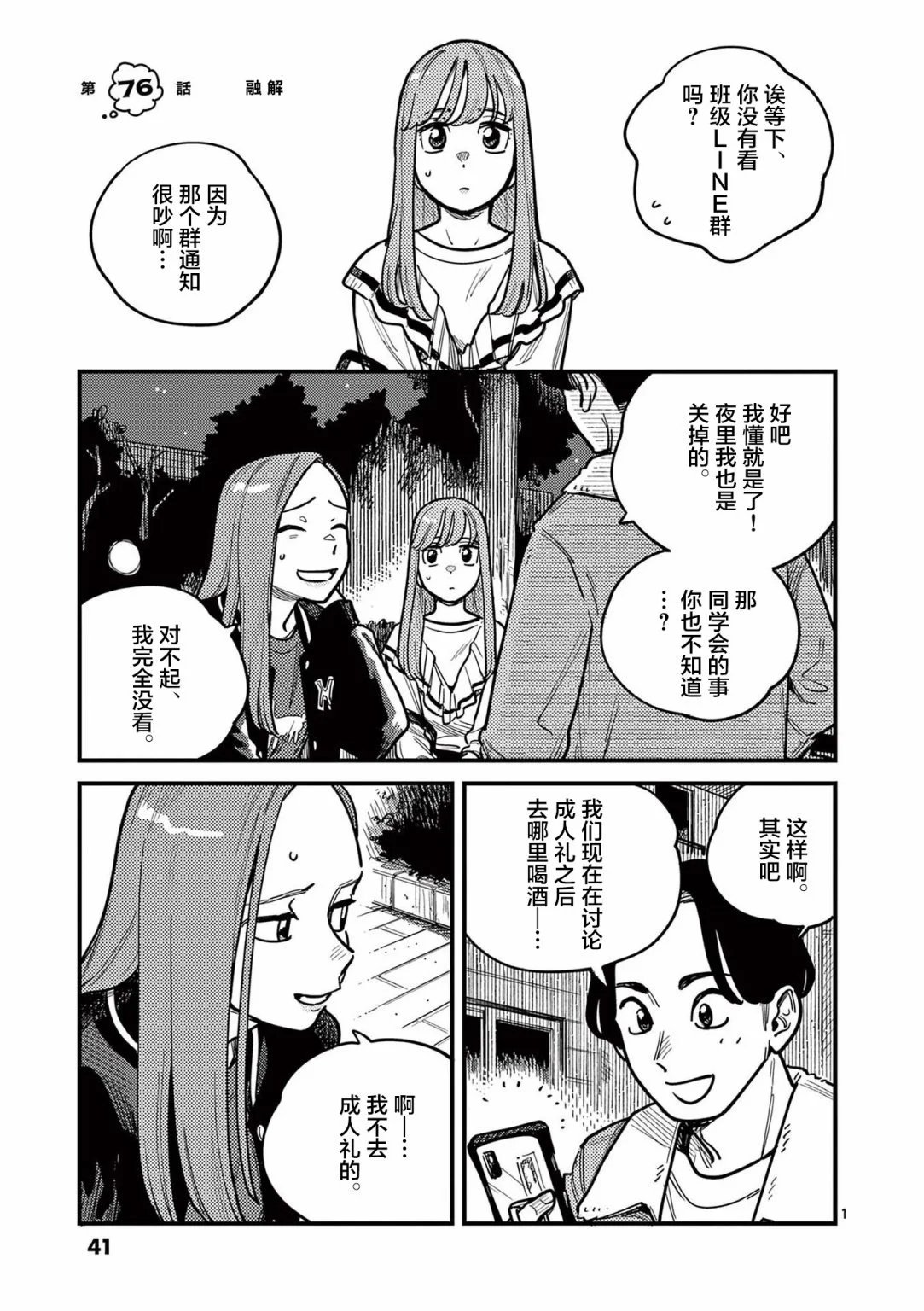 第76话