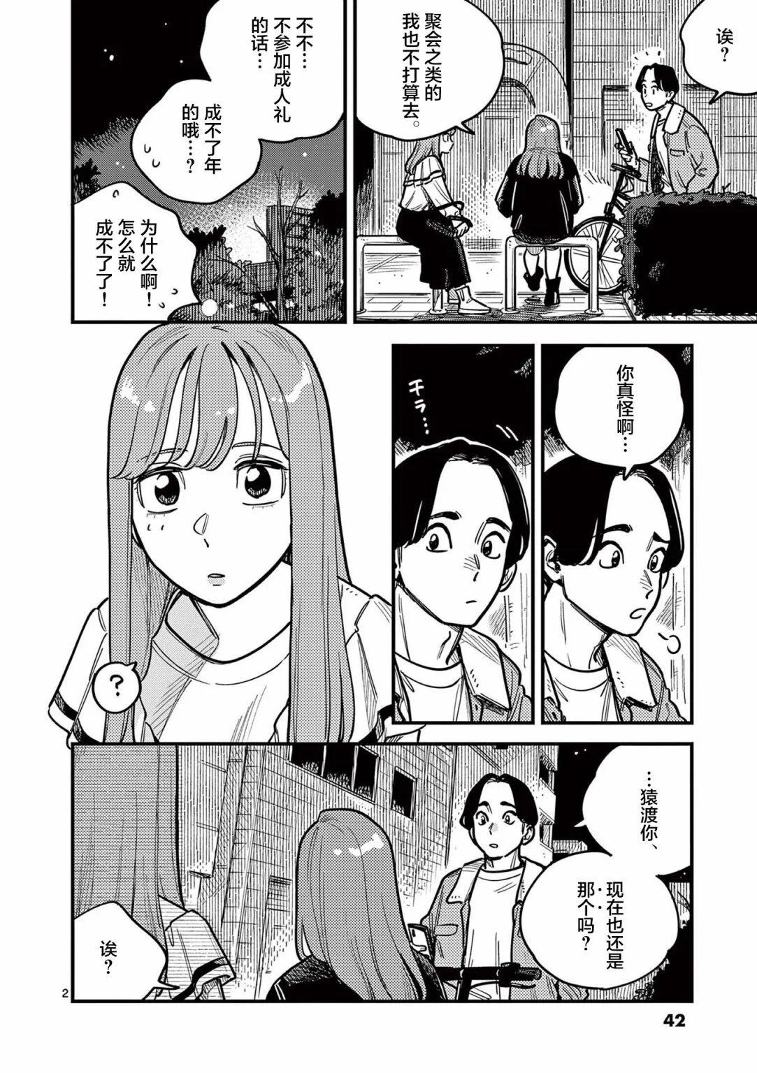 第76话