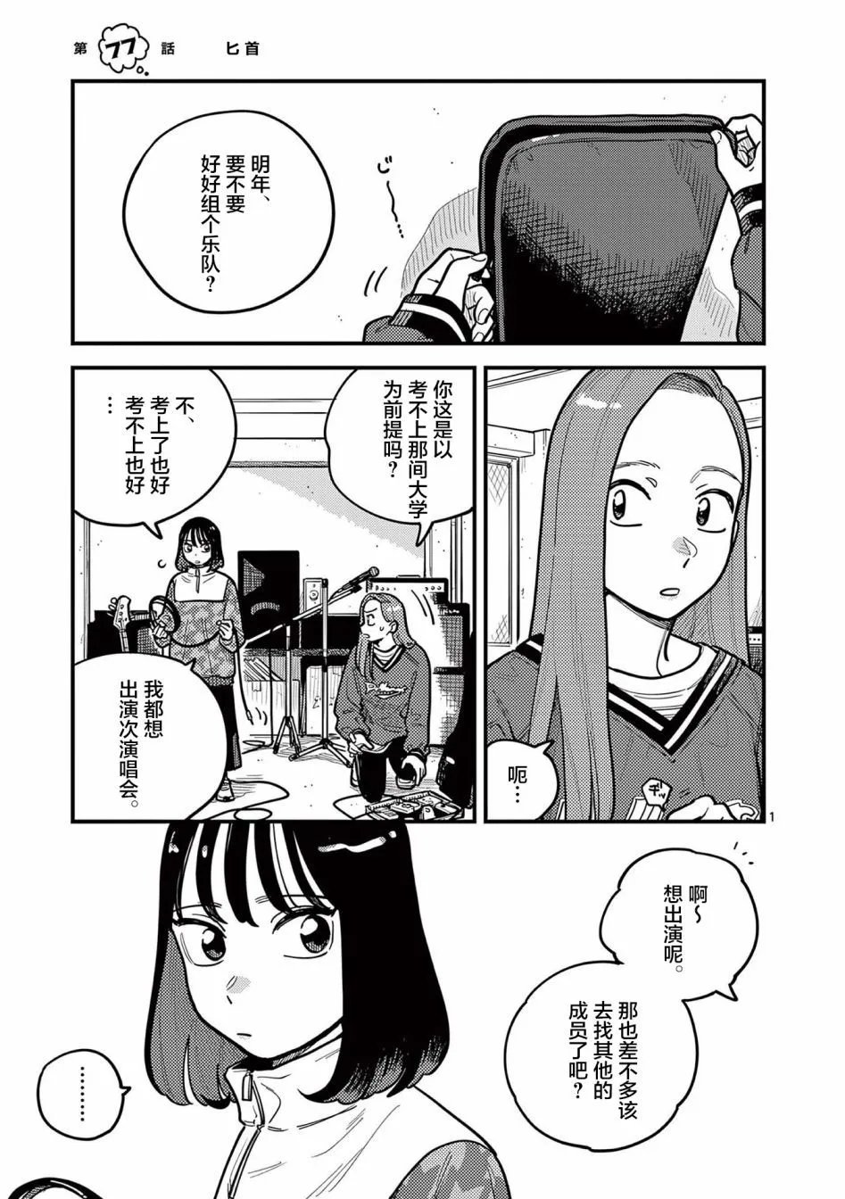 第77话